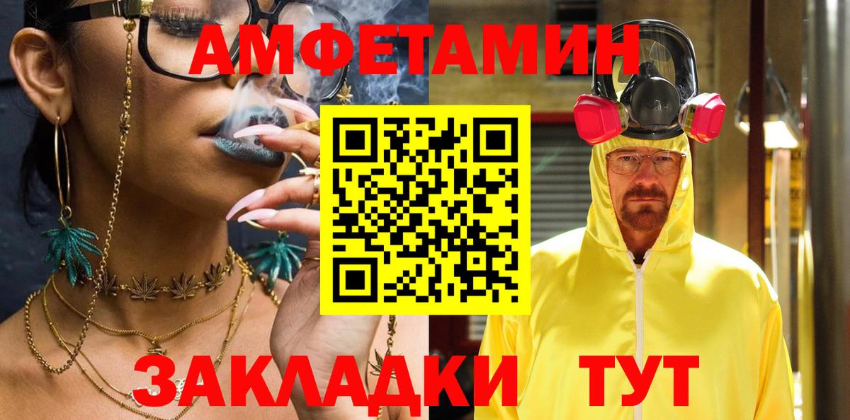 Амфетамин  АМФ VHQ  Вход с VPN  Канаш 