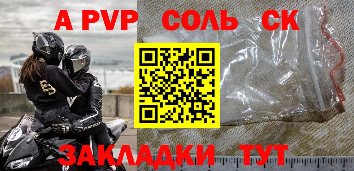 Альфа ПВП Соль  А ПВП мука  APVP СК  Альфа ПВП  Канаш 