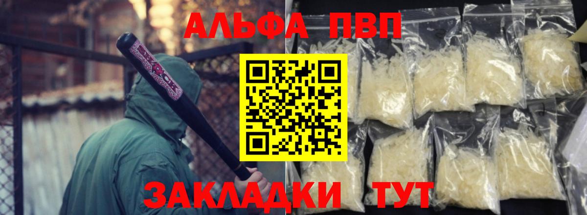 Alpha-PVP мука  Вход с VPN  где купить наркоту  A-PVP  Канаш  A-PVP кристаллы 
