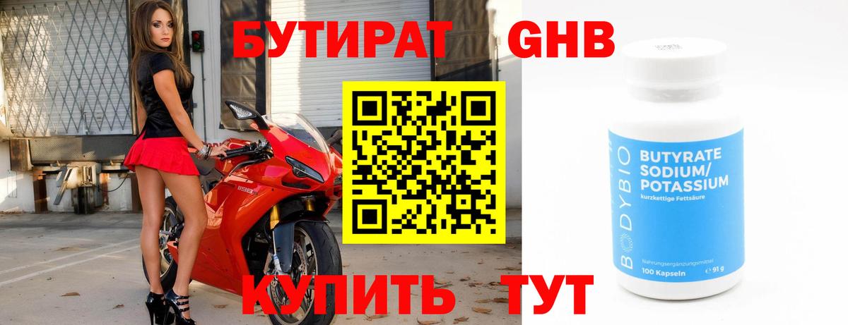 Бутират BDO 33%  БУТИРАТ  Канаш 