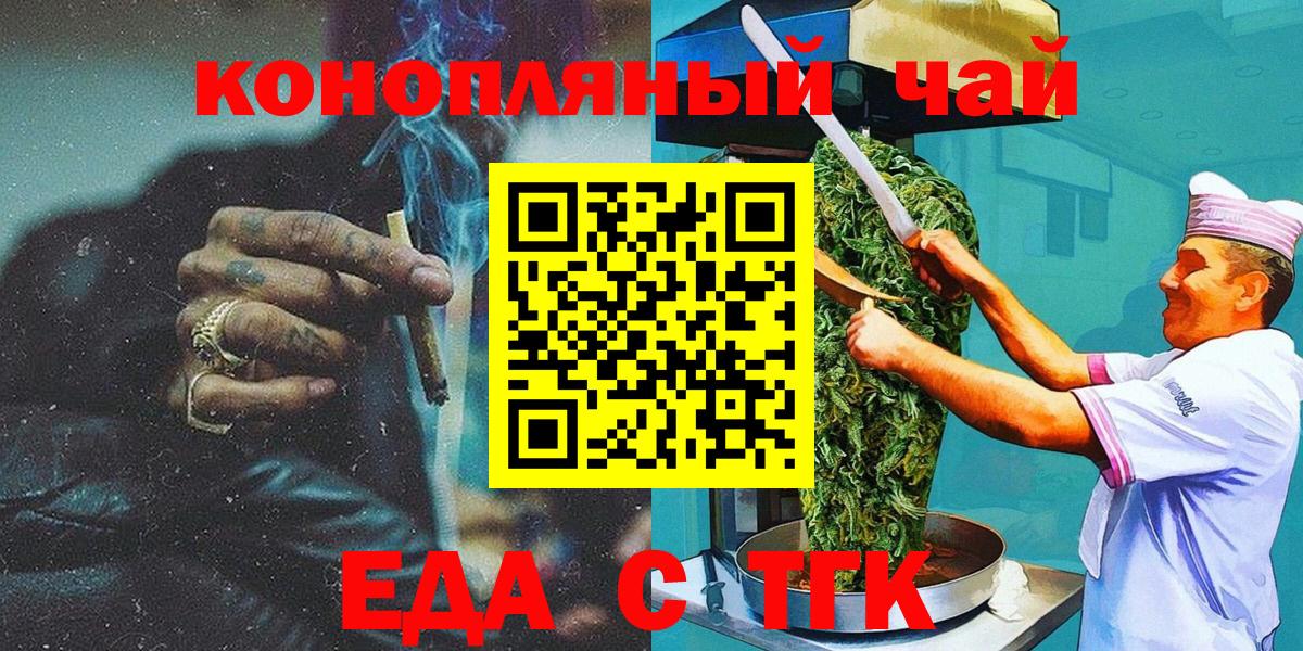 Еда ТГК конопля  Канаш 