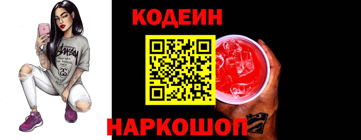 Codein Purple Drank Канаш
