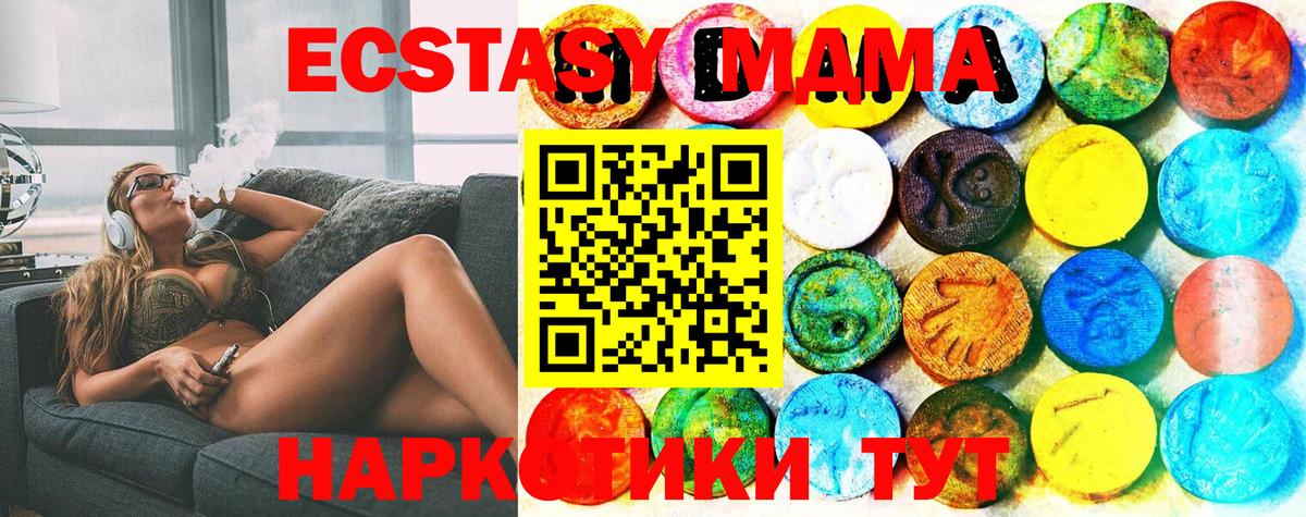 Экстази MDMA Канаш