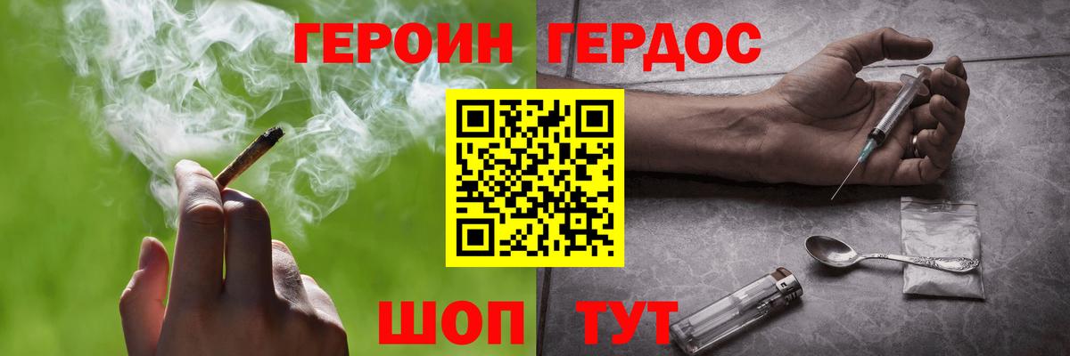 ГЕРОИН VHQ Канаш