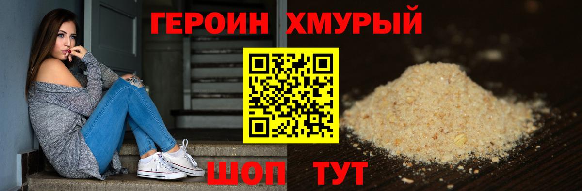 ГЕРОИН Heroin  Канаш 