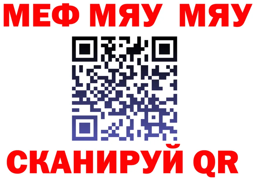 МЯУ-МЯУ mephedrone как войти сайты даркнета МЕГА Канаш