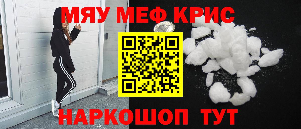 Мефедрон  Мефедрон VHQ  Меф  Вход с VPN  Канаш  МЕФ мяу мяу 