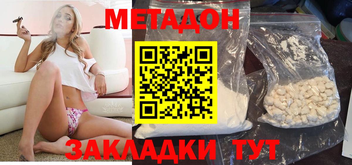 Метадон белоснежный  Канаш 