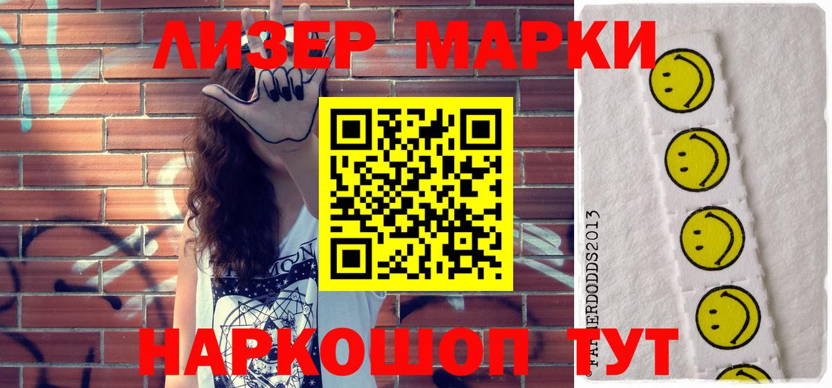 Наркотические марки 1,5мг Канаш